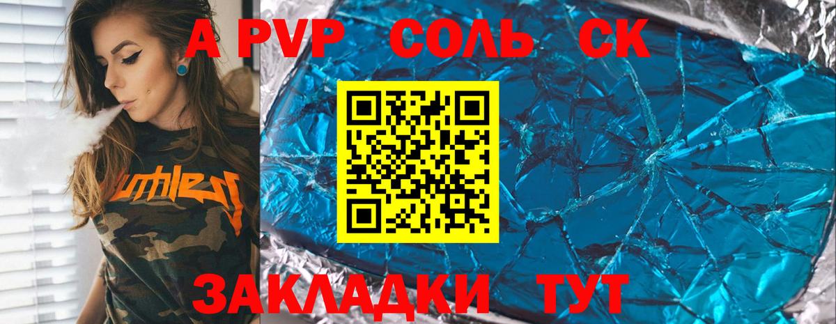 А ПВП крисы CK  A PVP  Сургут  Alfa_PVP Crystall  А ПВП VHQ  Вход с VPN 