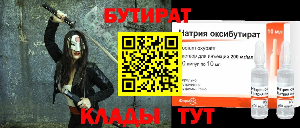 Сургут  Бутират  Вход с VPN  Бутират 99% 