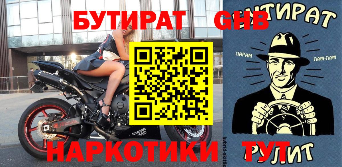 БУТИРАТ бутик Сургут