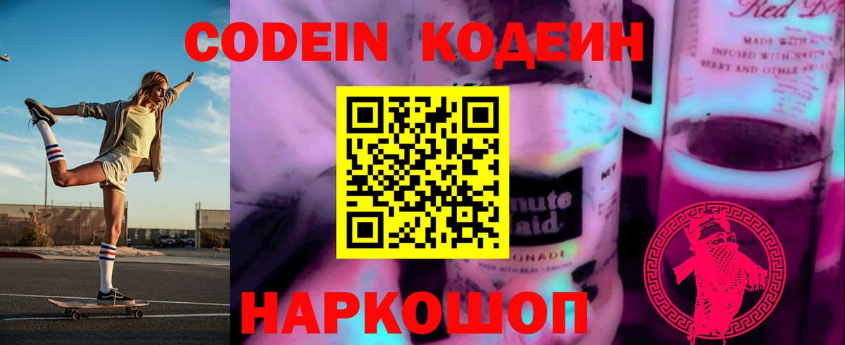 Сургут  Кодеин Purple Drank  Вход с VPN 