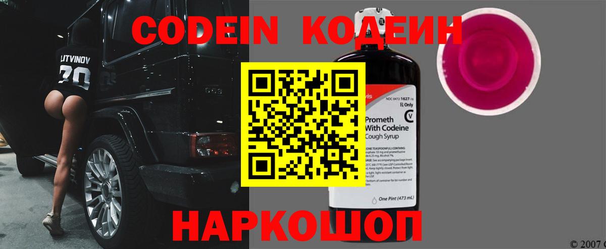 Codein напиток Lean (лин) Сургут