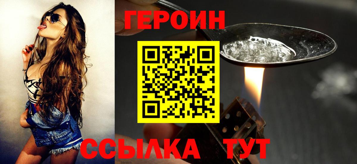 Героин герыч Сургут
