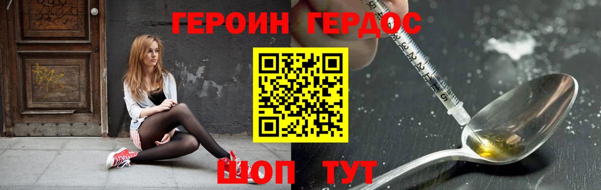 Сургут  ГЕРОИН герыч  Вход с VPN 