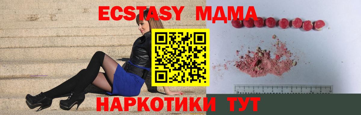Сургут  МДМА кристаллы  MDMA молли  МДМА  Вход с VPN 