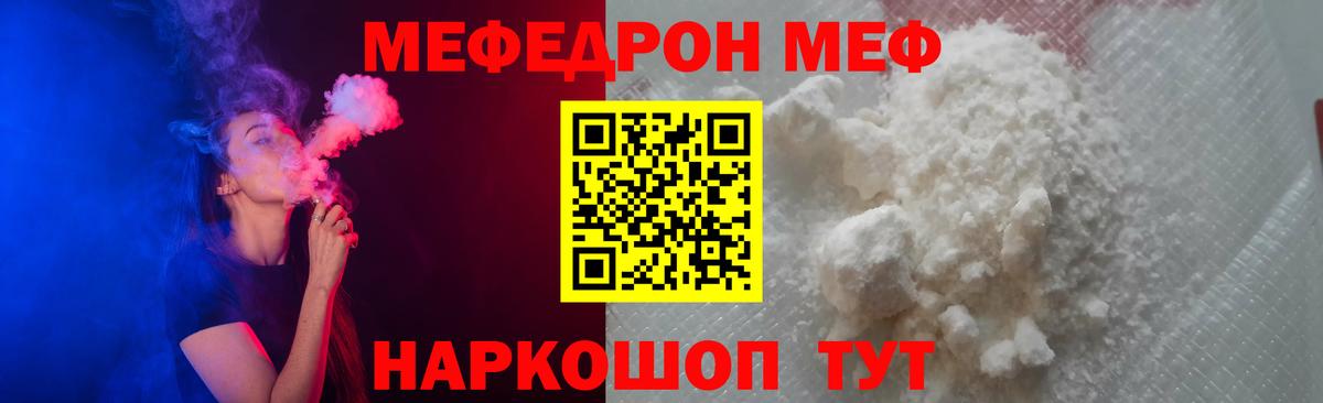 МЯУ-МЯУ  Меф VHQ  МЯУ-МЯУ кристаллы  Вход с VPN  Сургут 