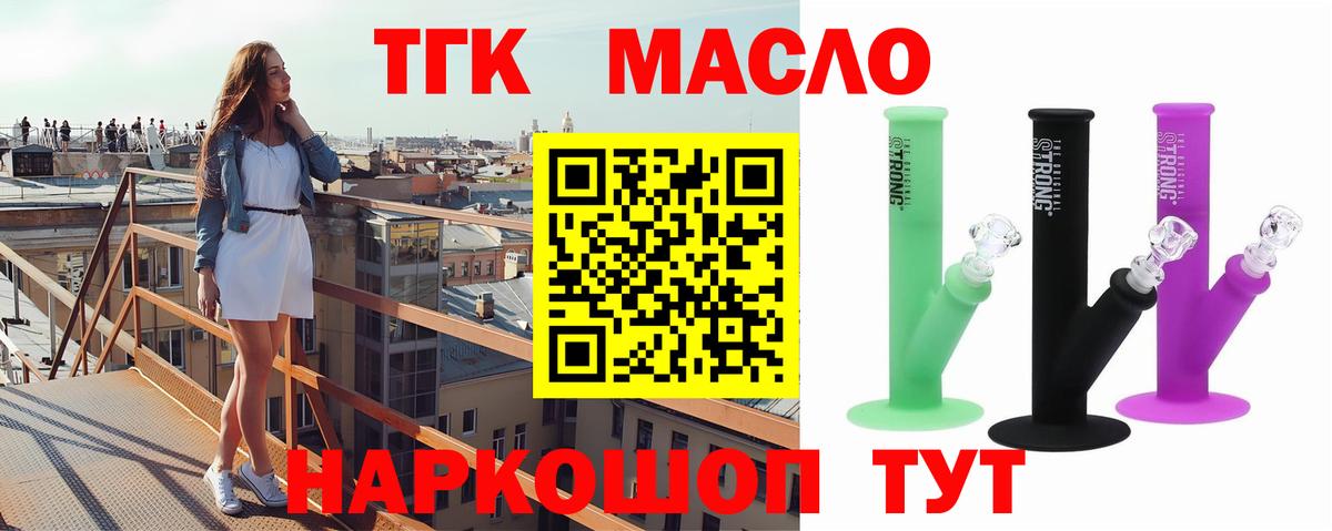 ТГК вейп с тгк Сургут